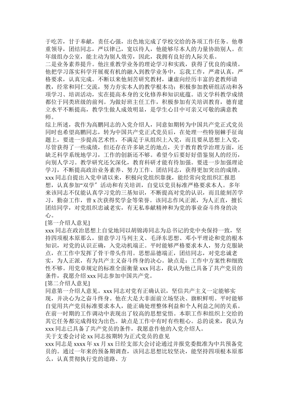 2023年党员转正介绍发言_发言稿.docx_第2页