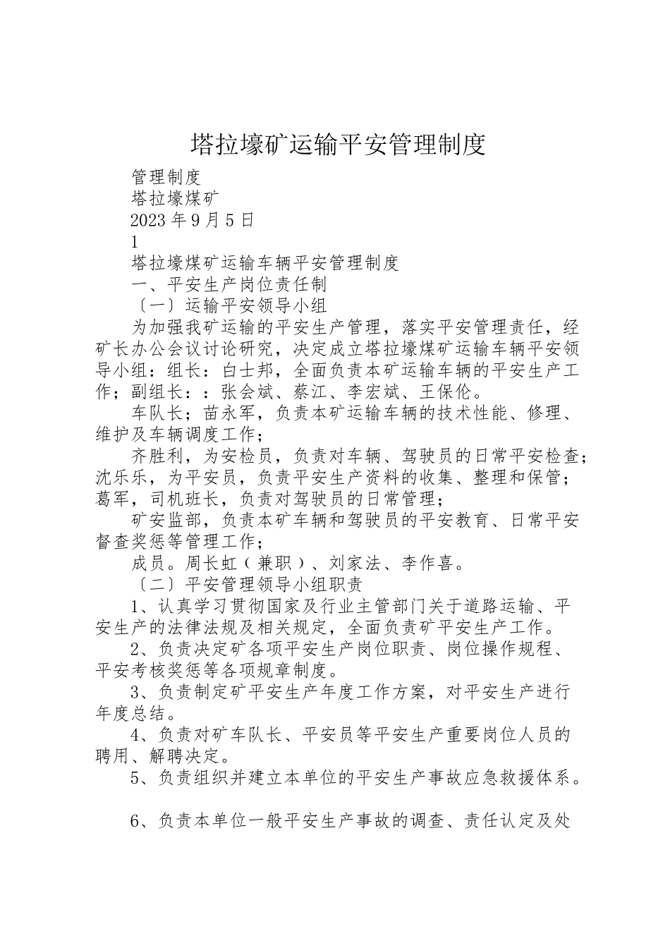 2023年塔拉壕矿运输安全管理制度.doc_第1页