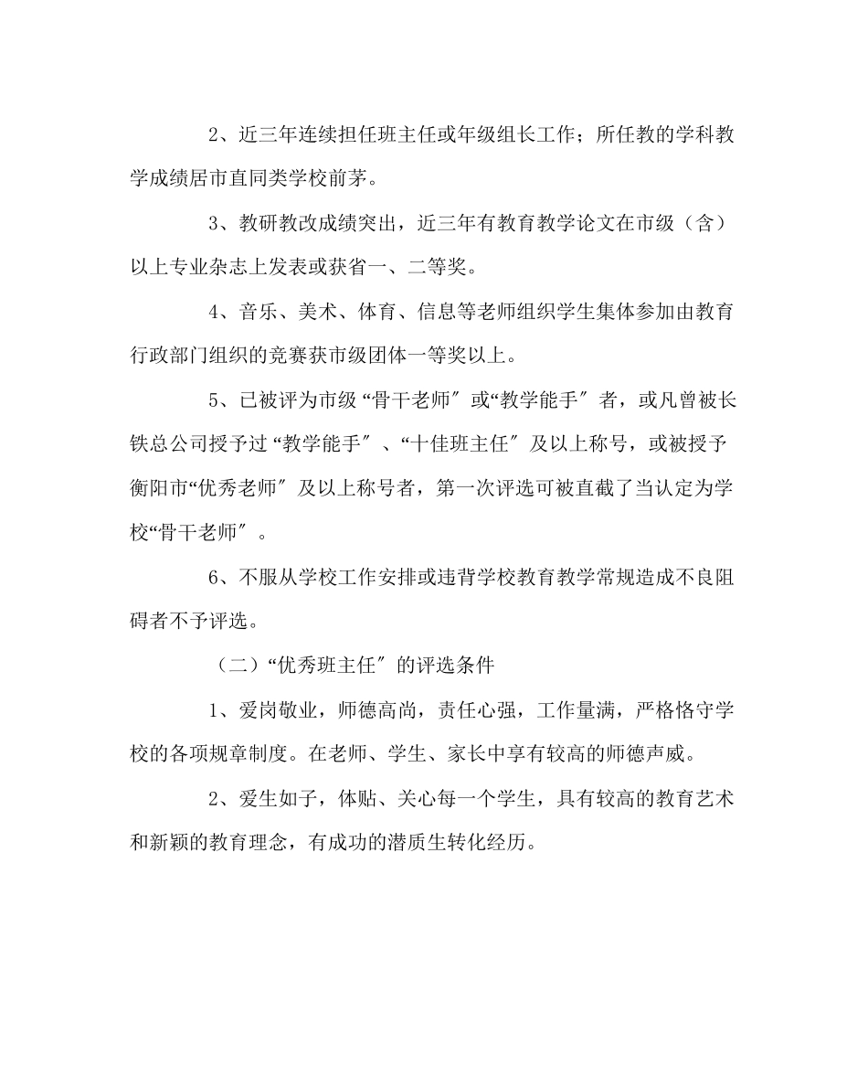 2023年教务处骨干教师和优秀班主任评选办法.docx_第2页