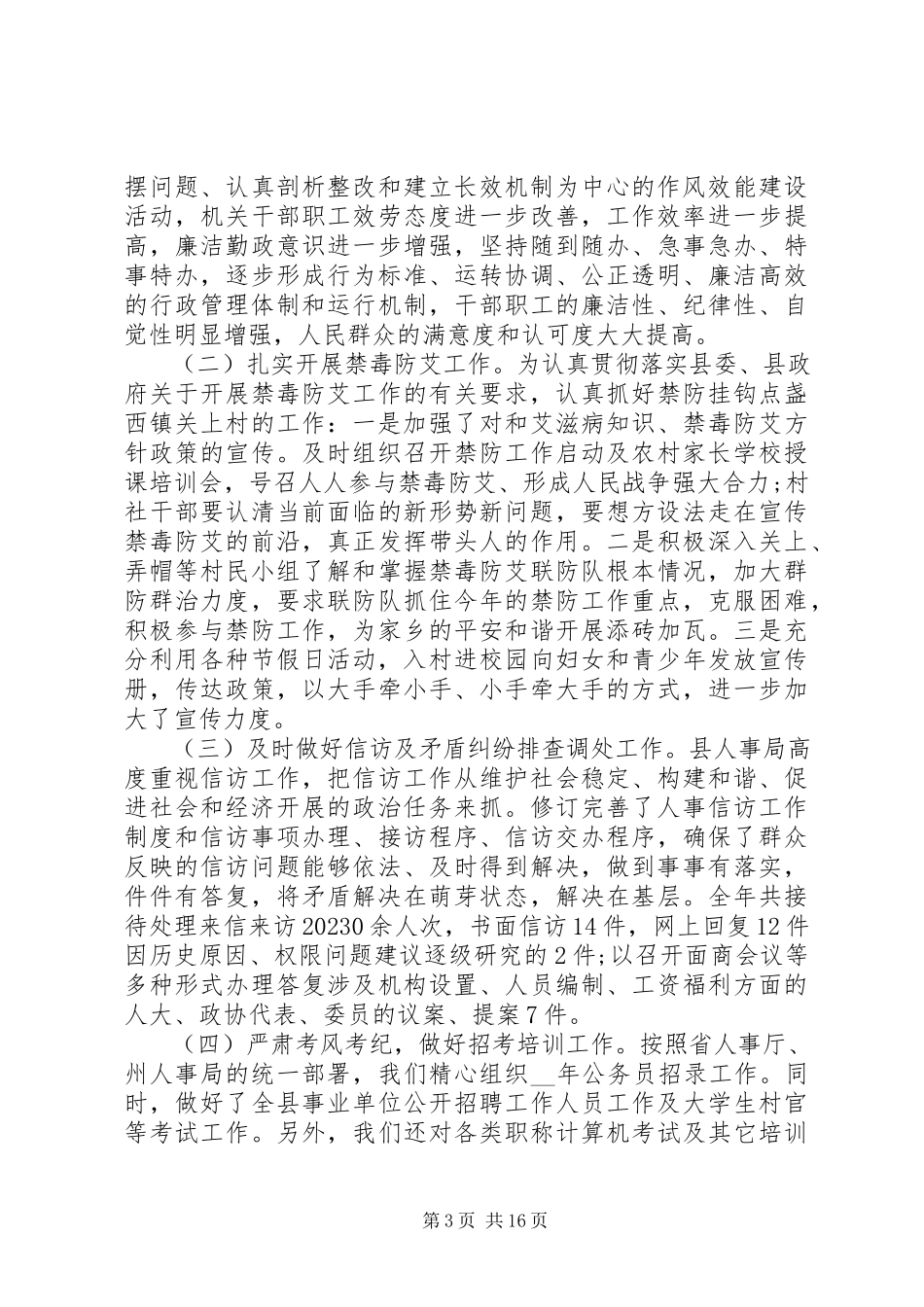 2023年维护稳定工作意见推荐范本.docx_第3页