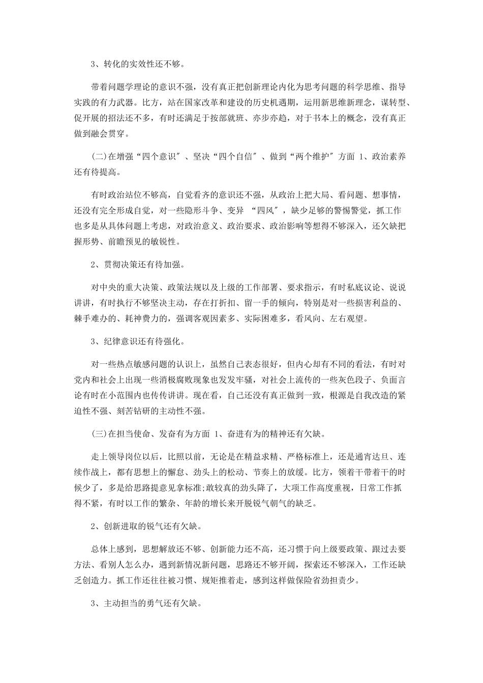 2023年组织生活会检视剖析材料2.docx_第2页