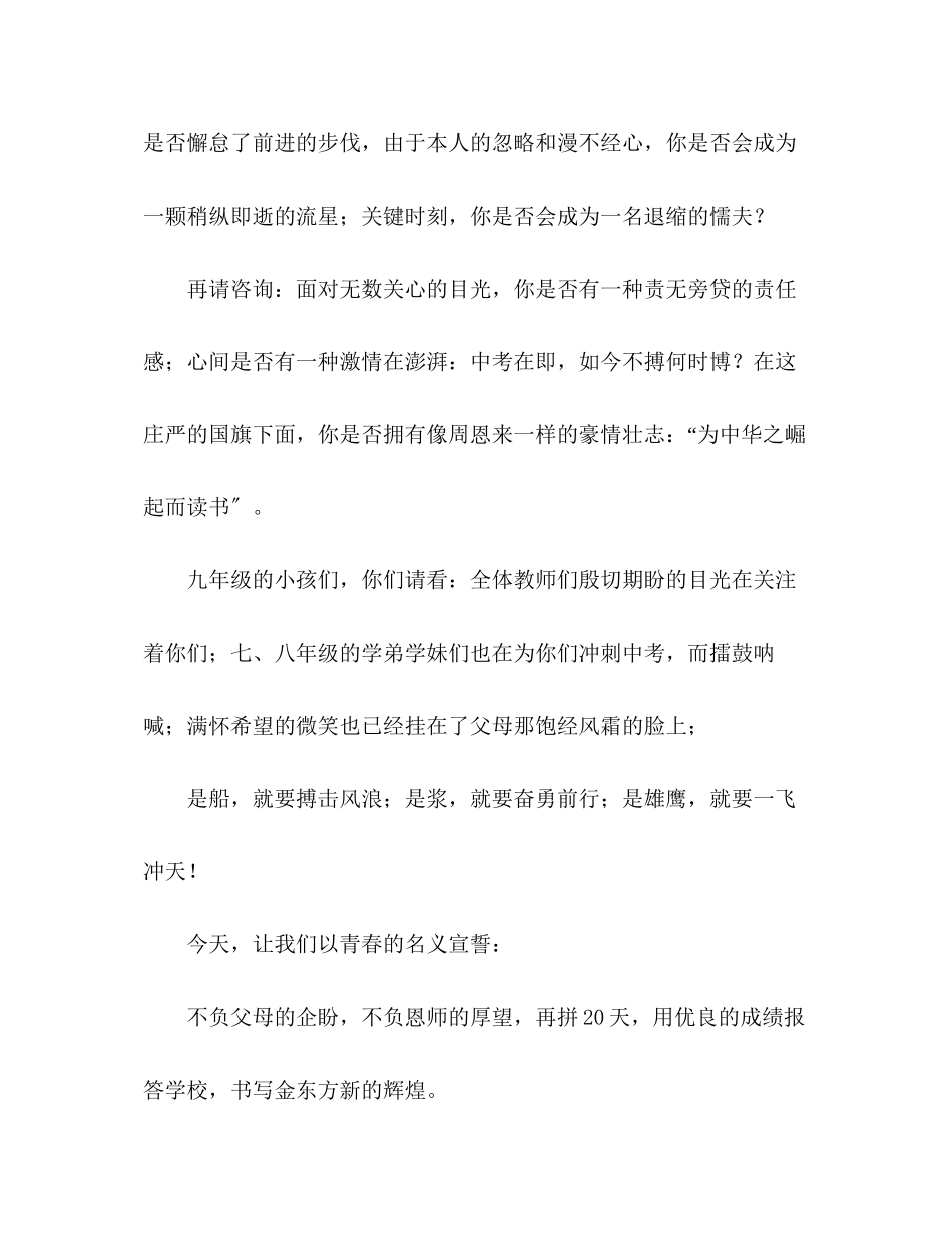 2023年11月份国旗下讲话发言稿.docx_第3页