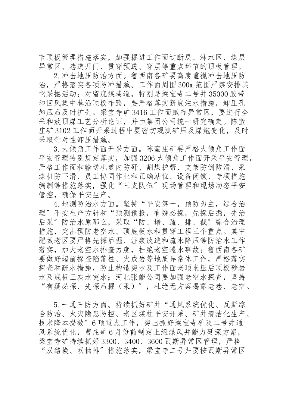 2023年山东能源肥矿集团安全生产百日攻坚行动方案.doc_第3页