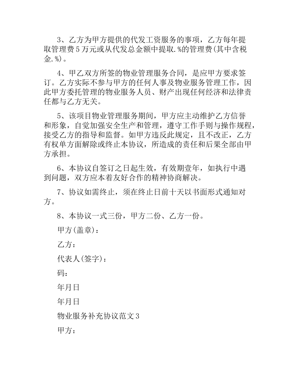 物业服务补充协议范本.docx_第3页