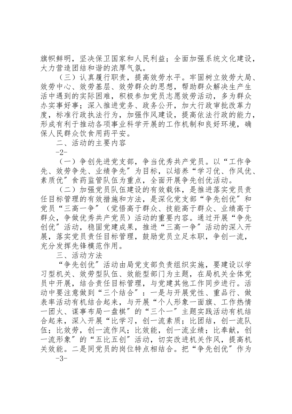 2023年争先创优实施方案 2.doc_第2页