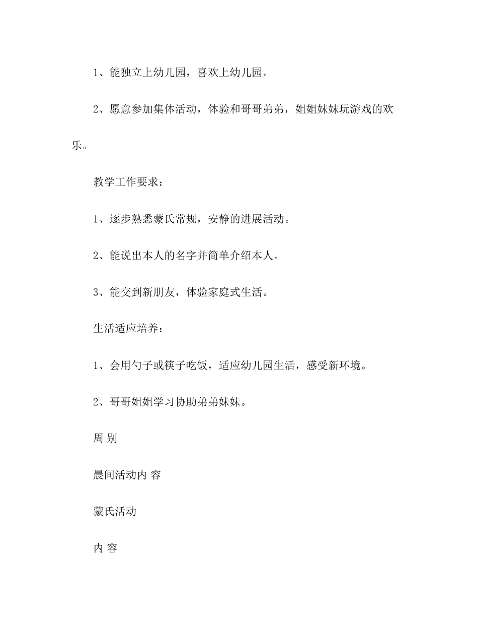 2023年第二周教学计划.docx_第2页