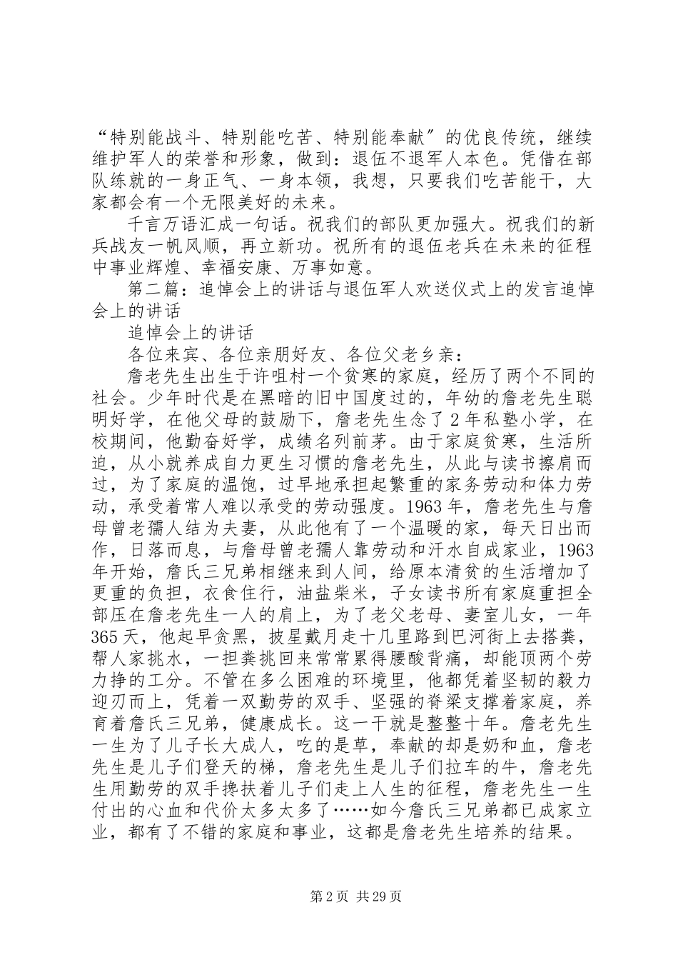 2023年退伍军人欢送仪式上的讲话合集.docx_第2页