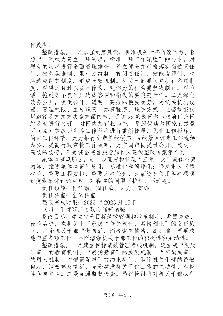 2023年旅游局作风建设整改方案.docx_第3页