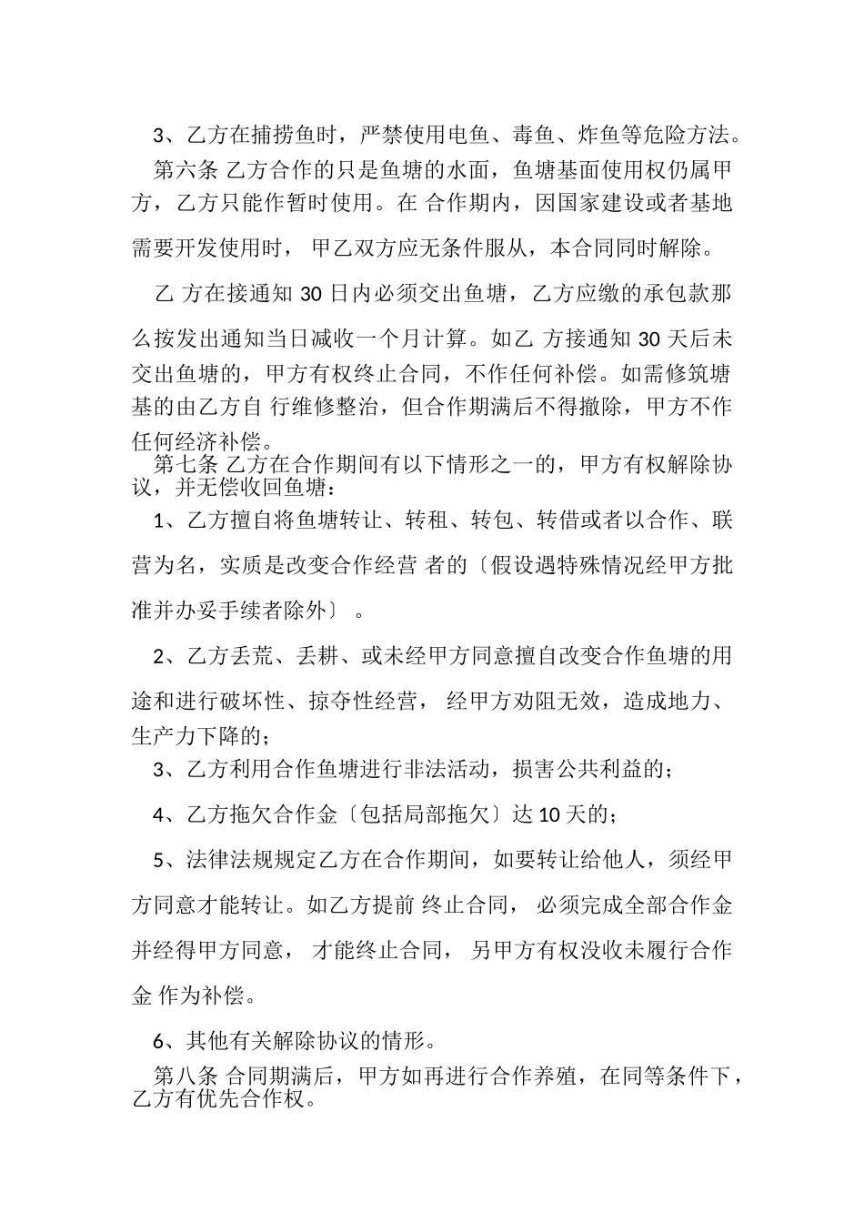 2023年鱼塘养殖合作协议范本.doc_第2页