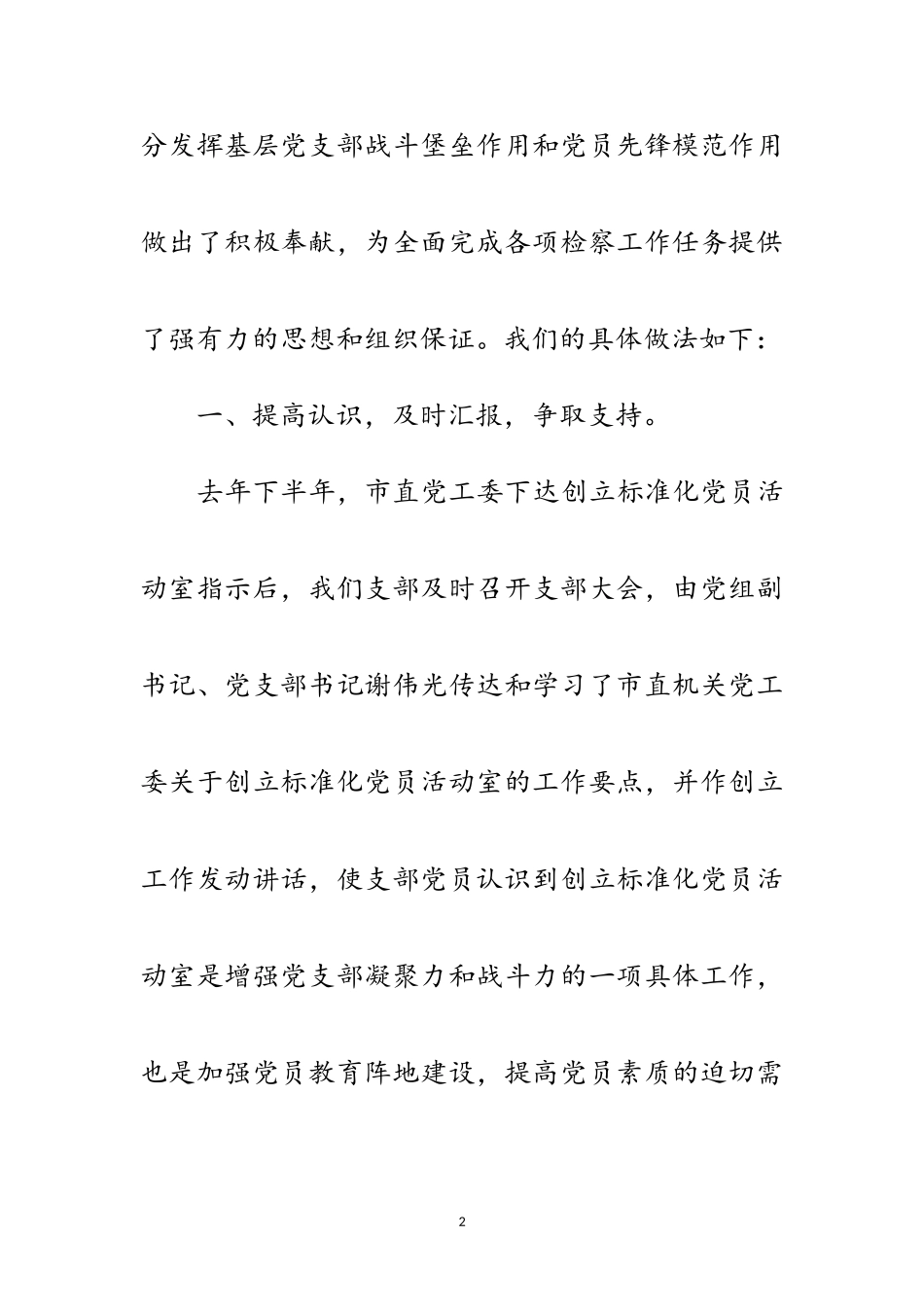 2023年市机关党建工作现场会发言材料范文.doc_第2页