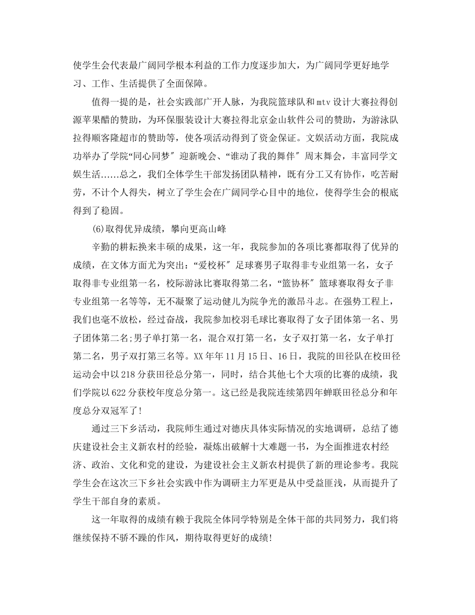 2023年大学学生会工作总结通用.docx_第3页