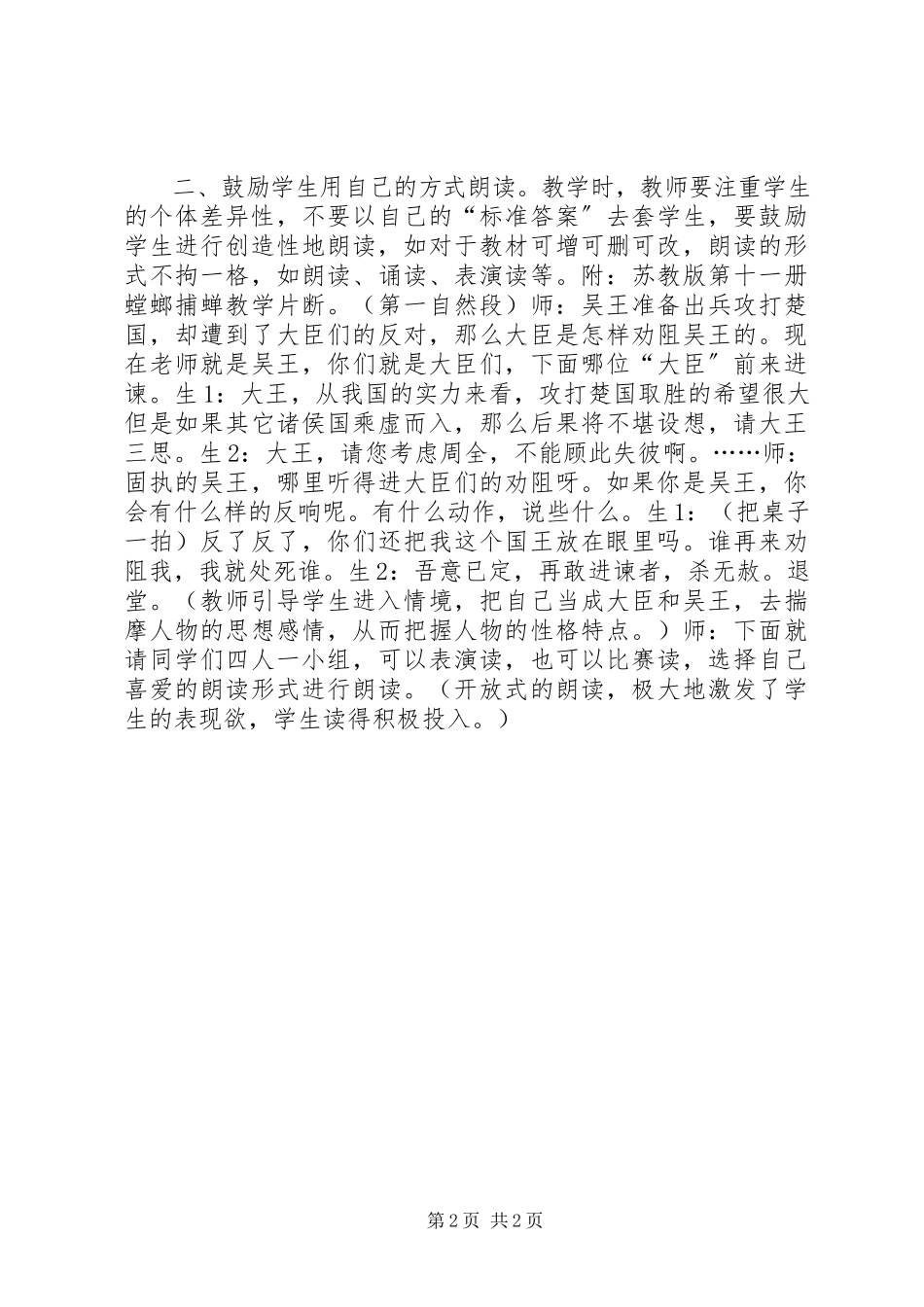 2023年有感情朗读再认识.docx_第2页