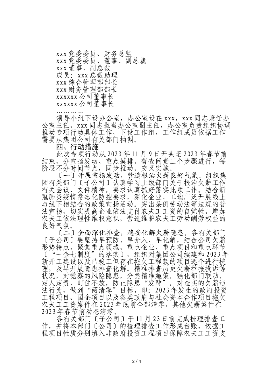 集团公司2023年度根治欠薪冬季专项行动方案.doc_第2页