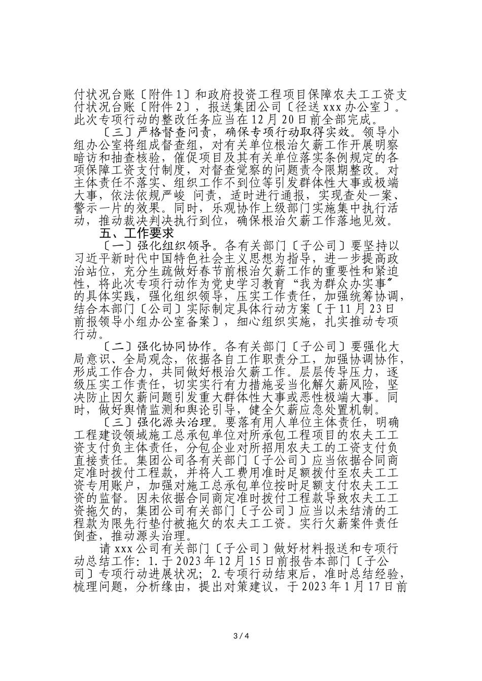 集团公司2023年度根治欠薪冬季专项行动方案.doc_第3页