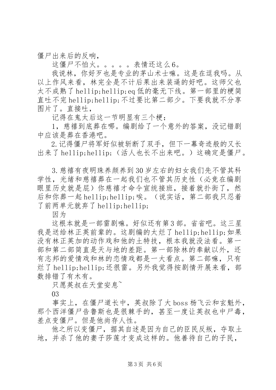 2023年僵尸道长观后感.docx_第3页