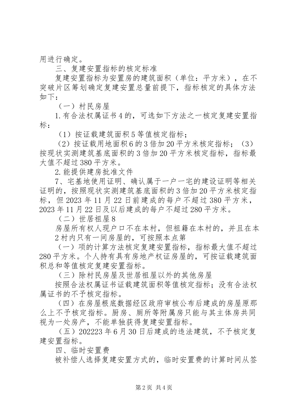 2023年石碁镇南浦村土地和房屋征收补偿安置方案广州政府.docx_第2页