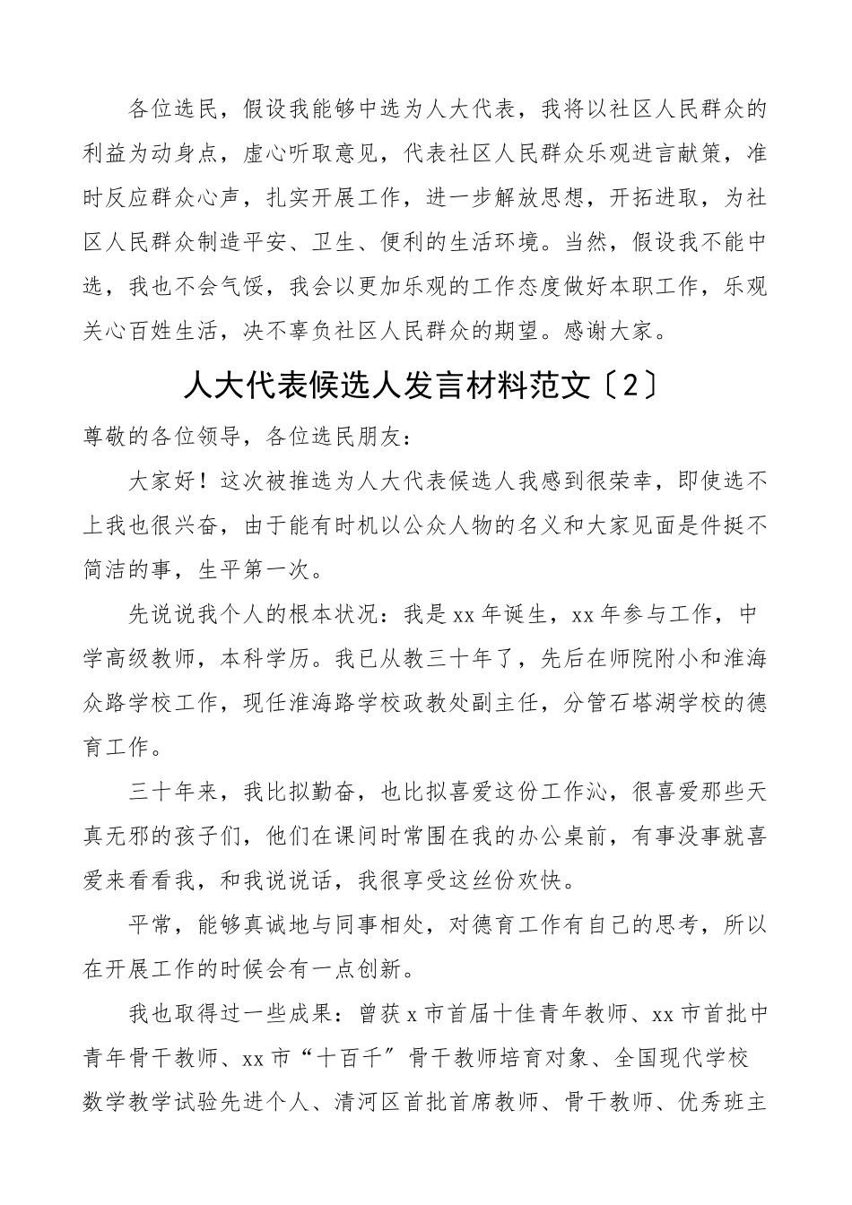 2023年人大代表候选人发言材料3篇表态发言.docx_第2页