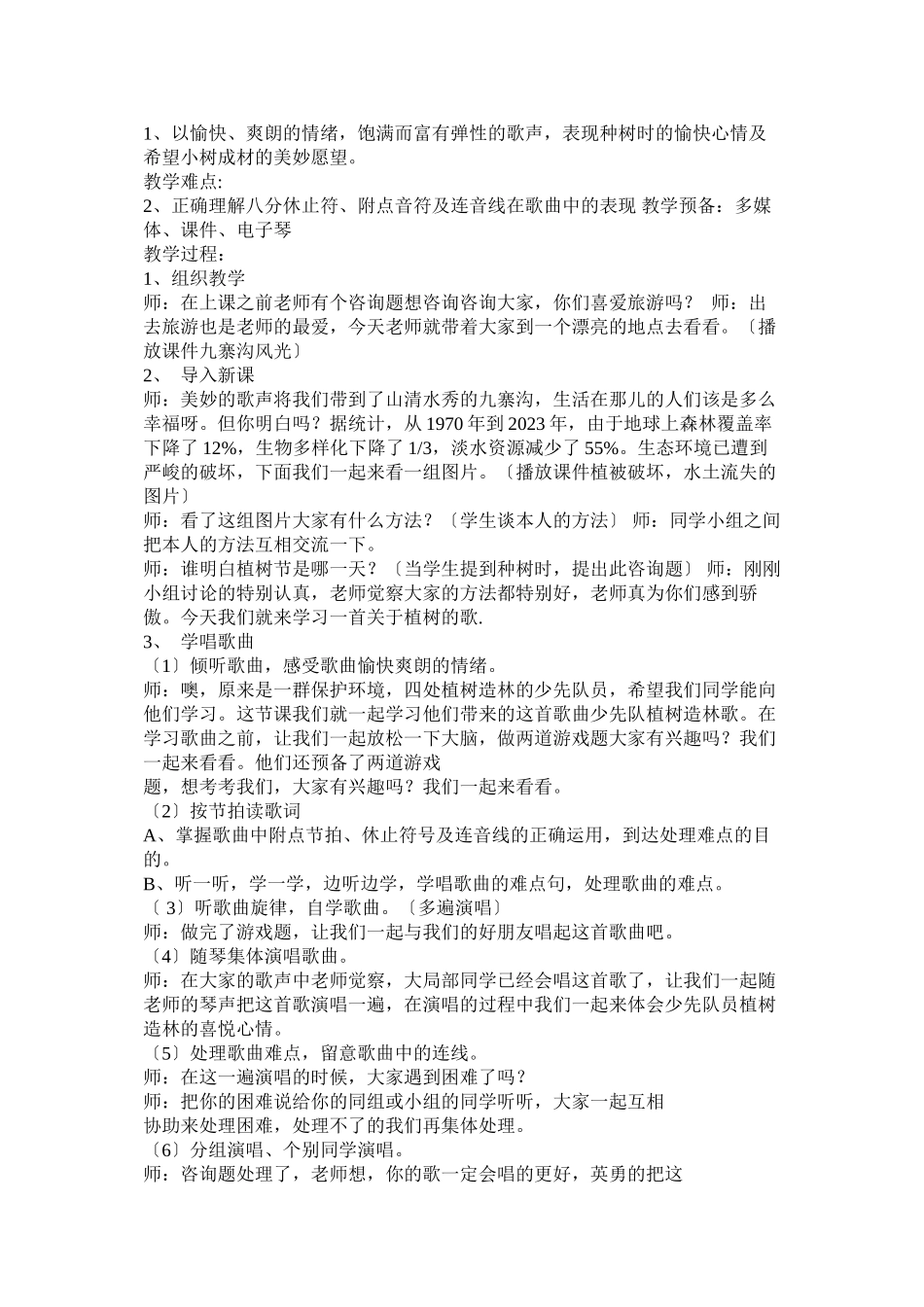 2023年少先队植树造林歌.docx_第2页