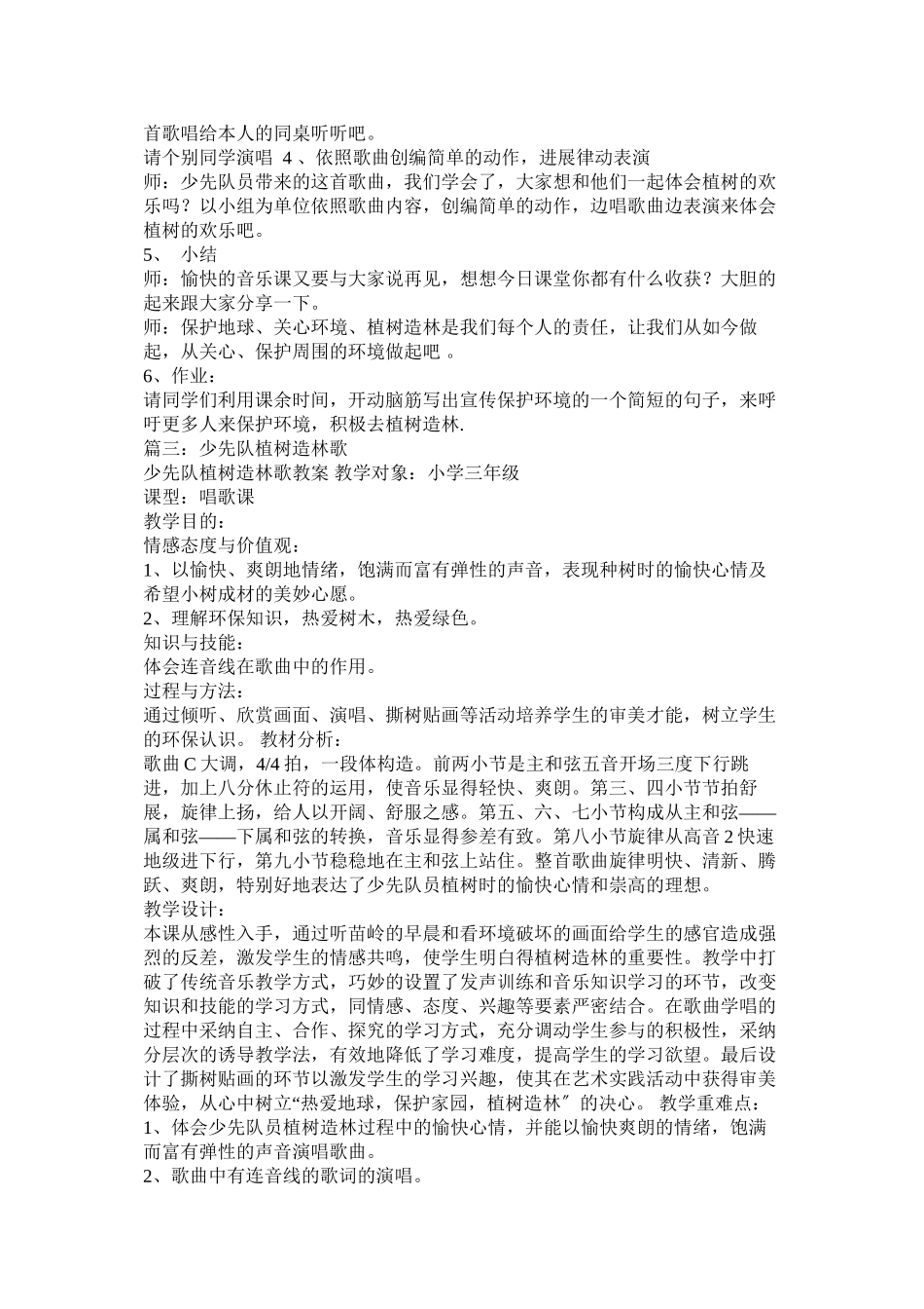 2023年少先队植树造林歌.docx_第3页