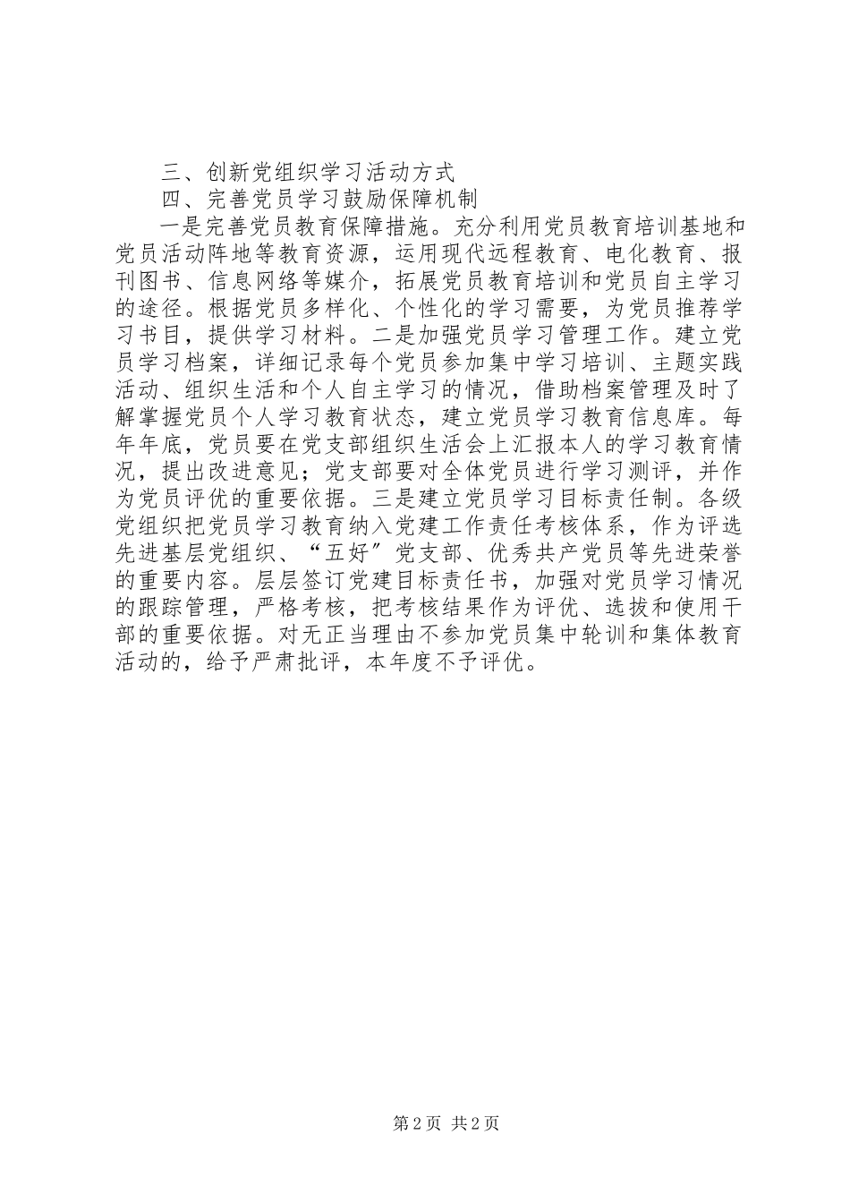 2023年xx市创建学习型党组织建设情况汇报.docx_第2页