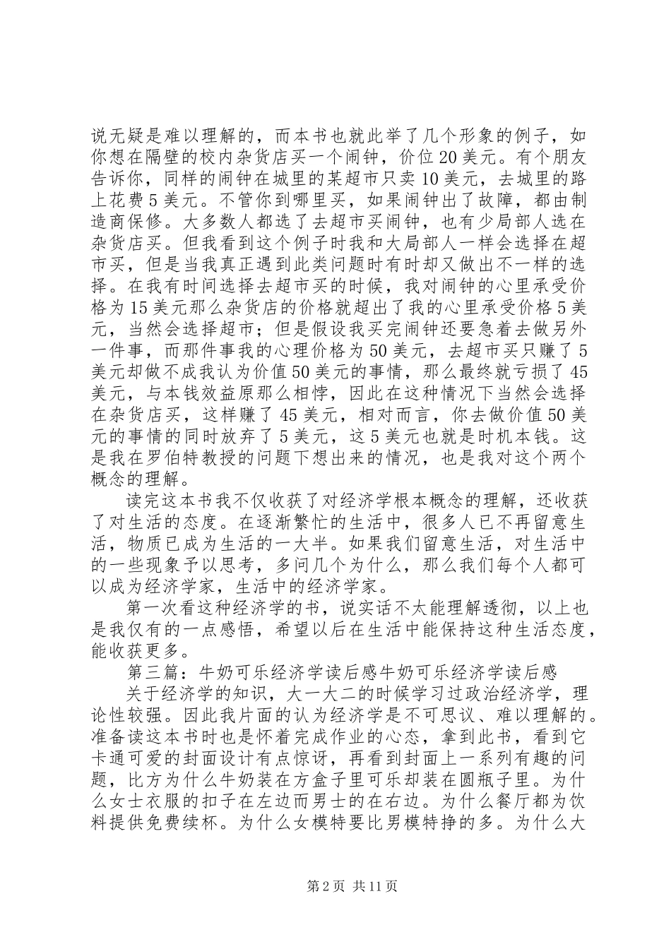 2023年《牛奶可乐经济学》读后感.docx_第2页