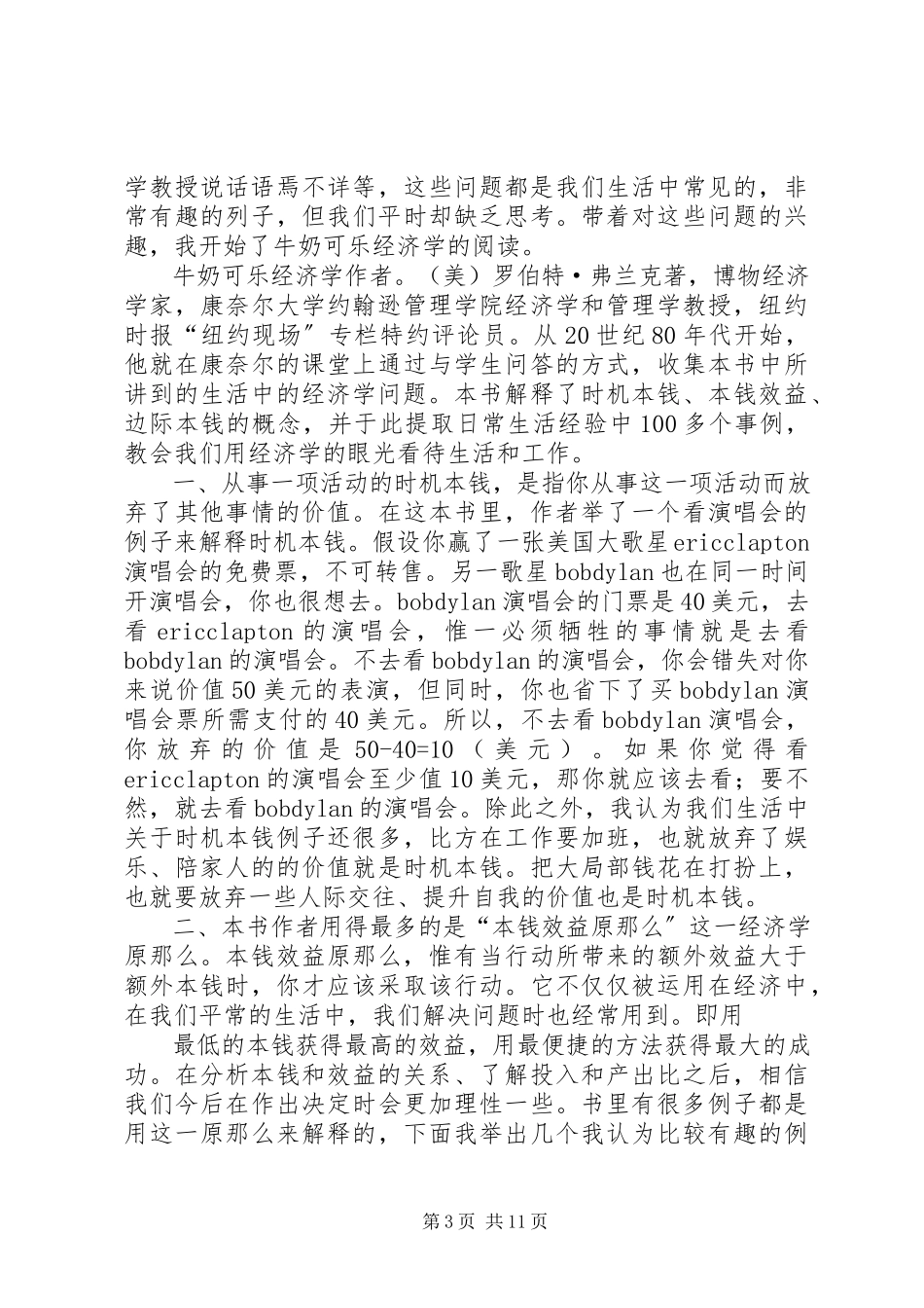 2023年《牛奶可乐经济学》读后感.docx_第3页