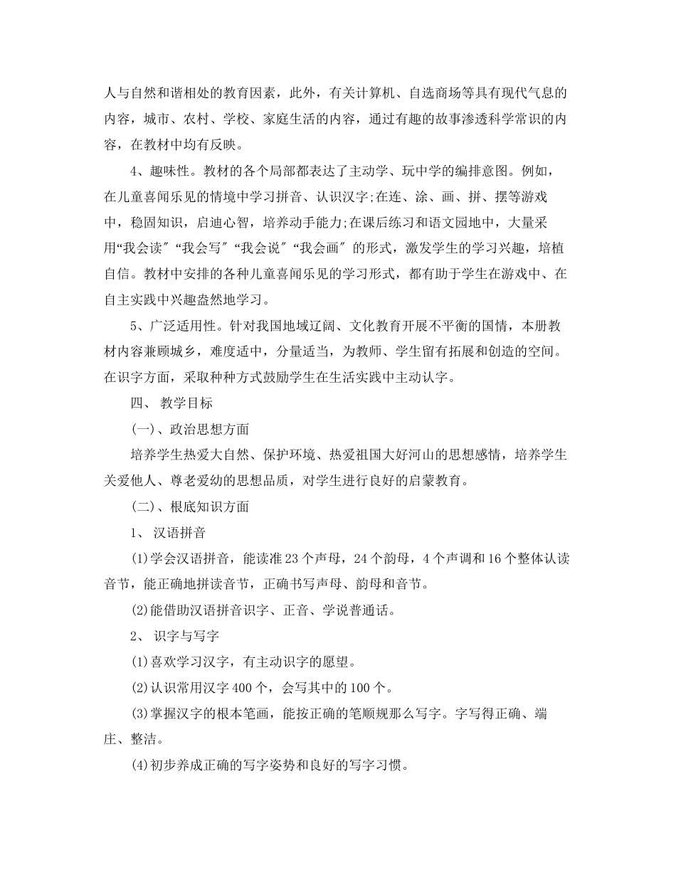 2023年小学一级教师新学期工作计划.docx_第3页