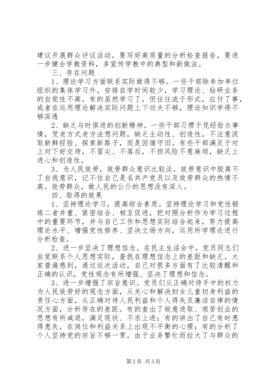 2023年县妇联领导班子生活会和党员干部生活会总结.docx_第2页