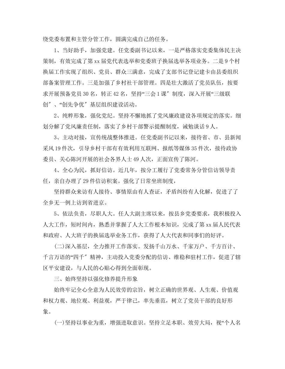 2023年升职自我总结.docx_第2页