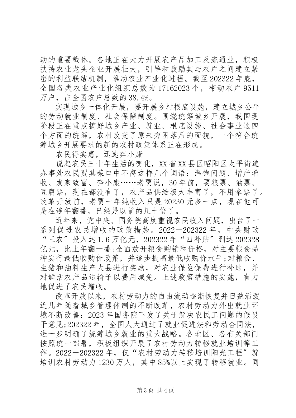 2023年农村改革发展之路.docx_第3页