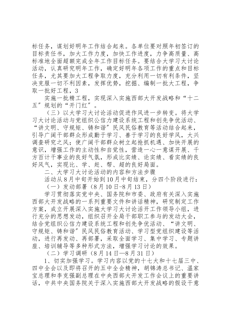 2023年公用事业局大讨论活动实施方案 .doc_第3页
