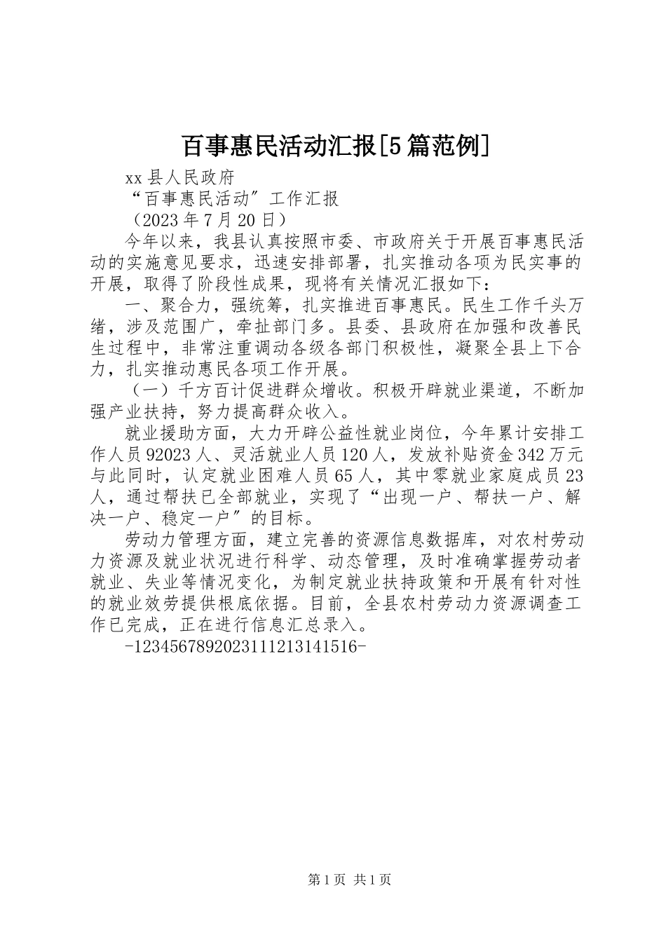 2023年百事惠民活动汇报5篇范例.docx_第1页