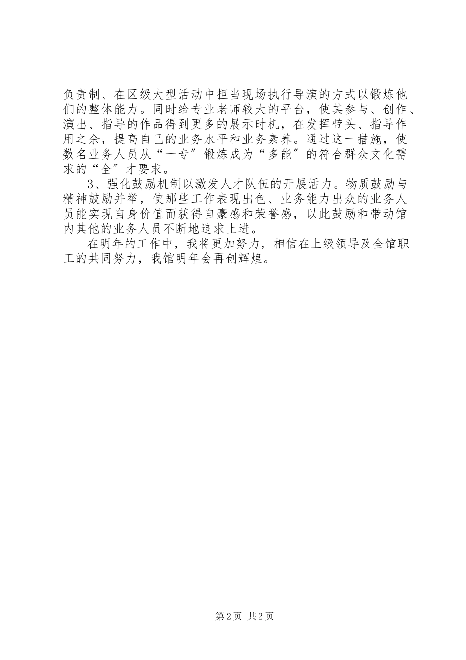 2023年文化馆服务工作计划.docx_第2页