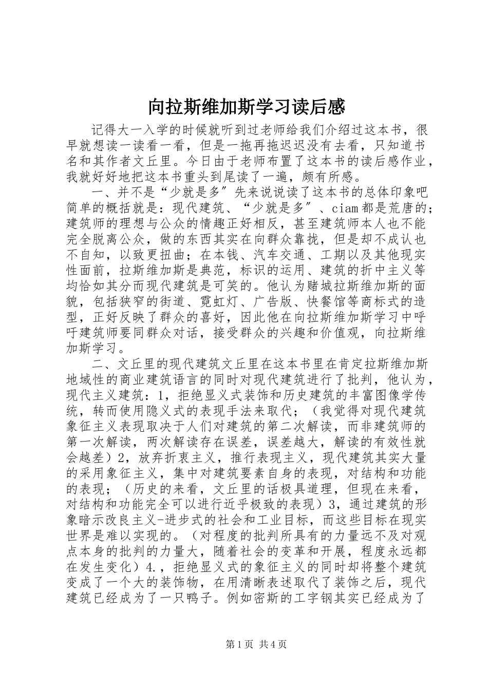 2023年《向拉斯维加斯学习》读后感新编.docx_第1页