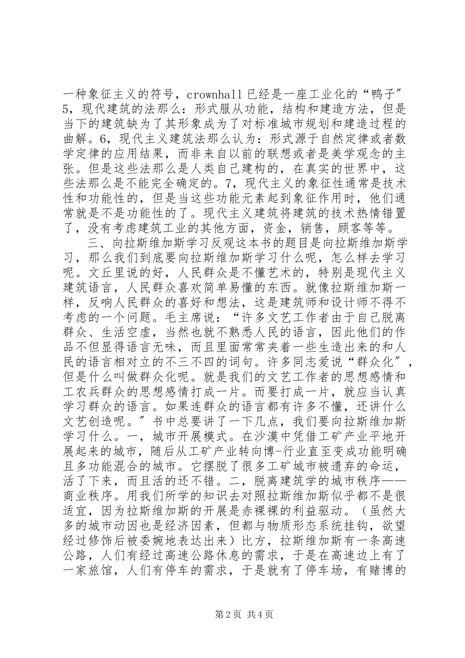 2023年《向拉斯维加斯学习》读后感新编.docx_第2页