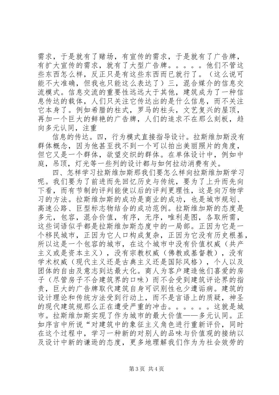 2023年《向拉斯维加斯学习》读后感新编.docx_第3页