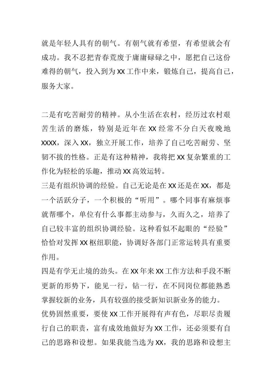 干部竞聘上岗演讲稿参考范本.docx_第2页