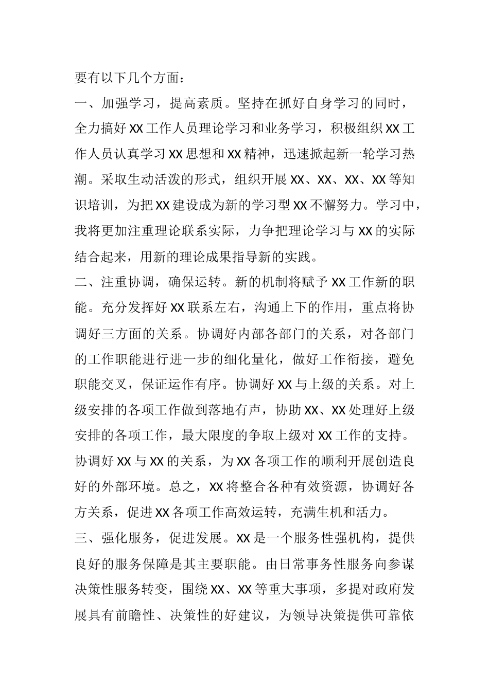 干部竞聘上岗演讲稿参考范本.docx_第3页