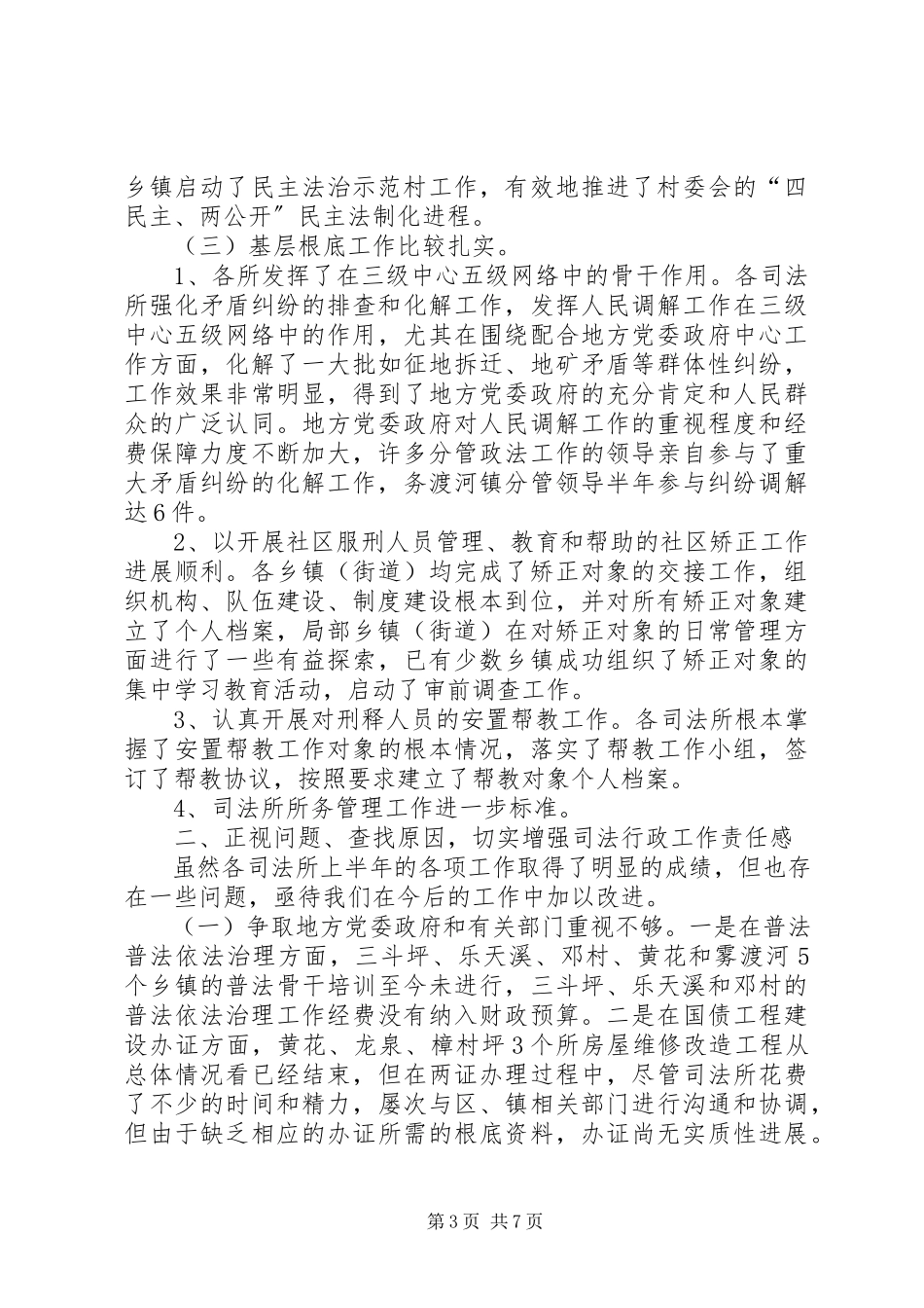 2023年区司法工作现场会上的致辞.docx_第3页
