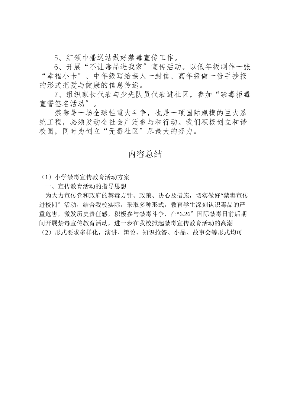 2023年小学禁毒宣传教育活动方案 3.doc_第2页