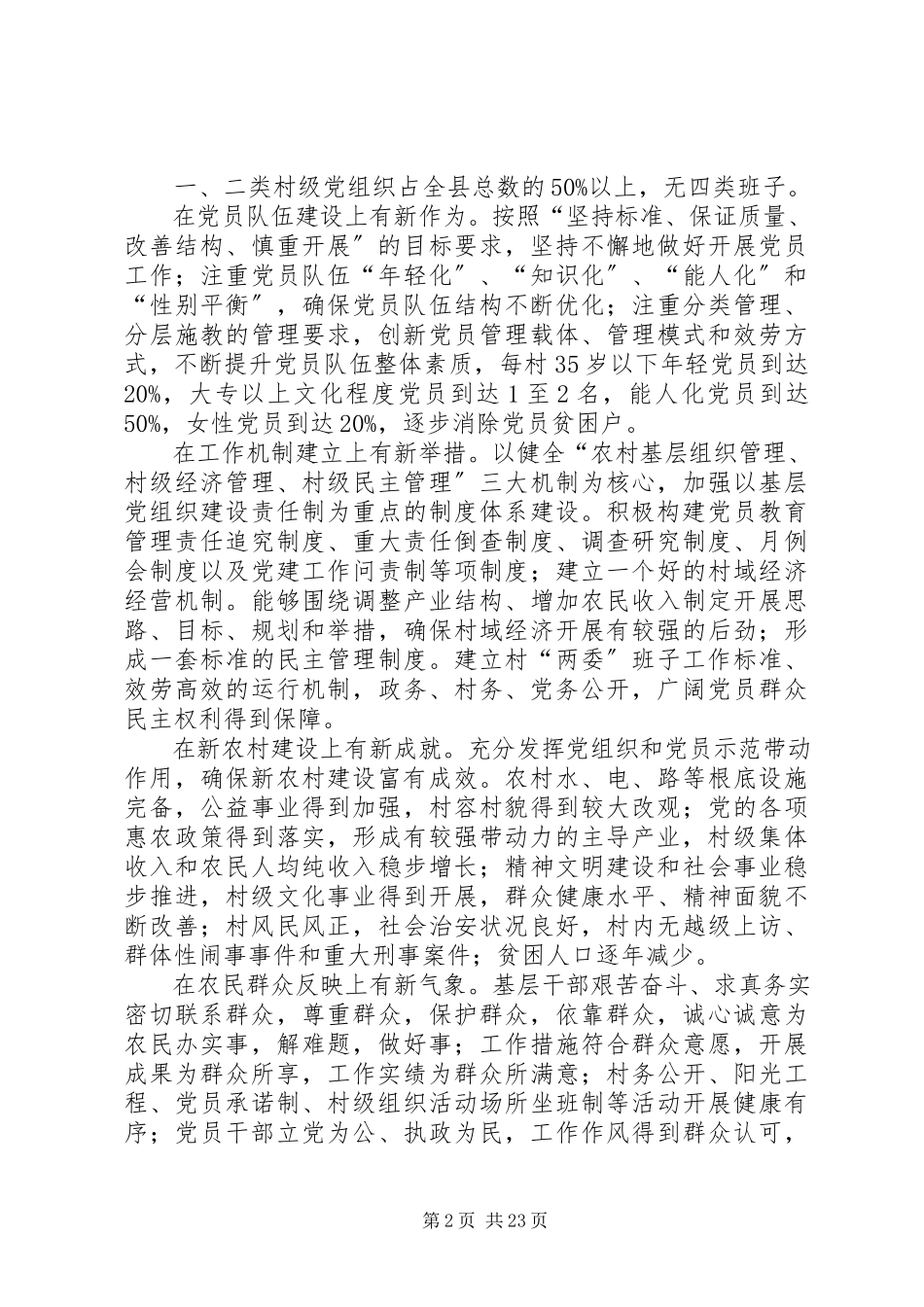 2023年开展“强基固本、强村富民”行动的实施方案.docx_第2页