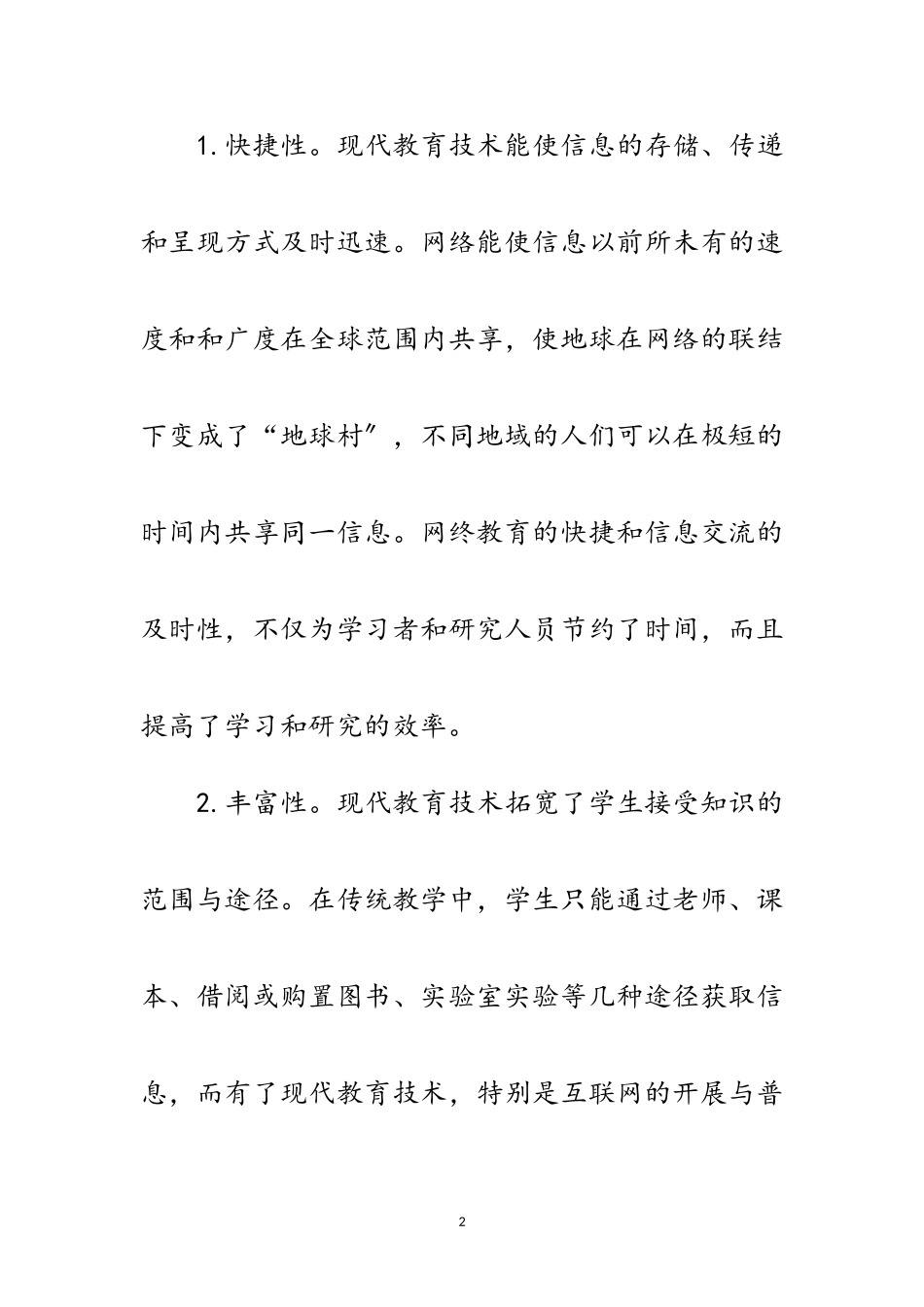2023年学习与修养范文.doc_第2页
