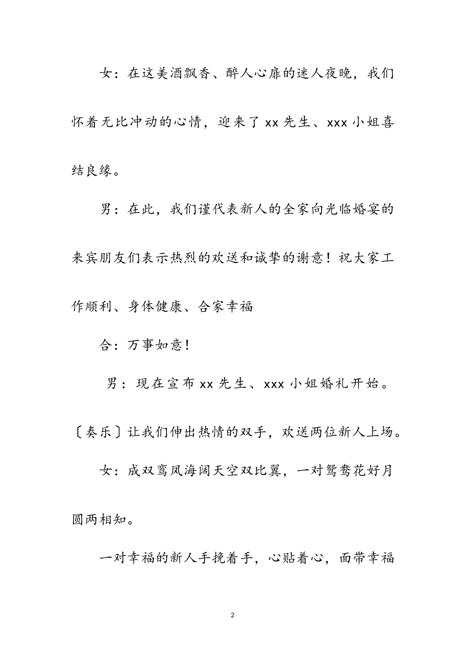 2023年五一劳动节集体婚礼主持人串词范文.doc_第2页