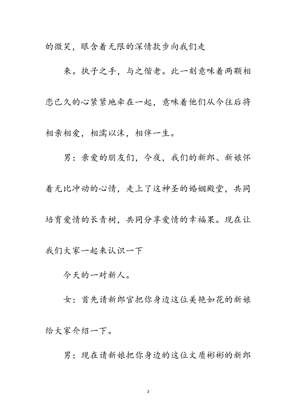 2023年五一劳动节集体婚礼主持人串词范文.doc_第3页