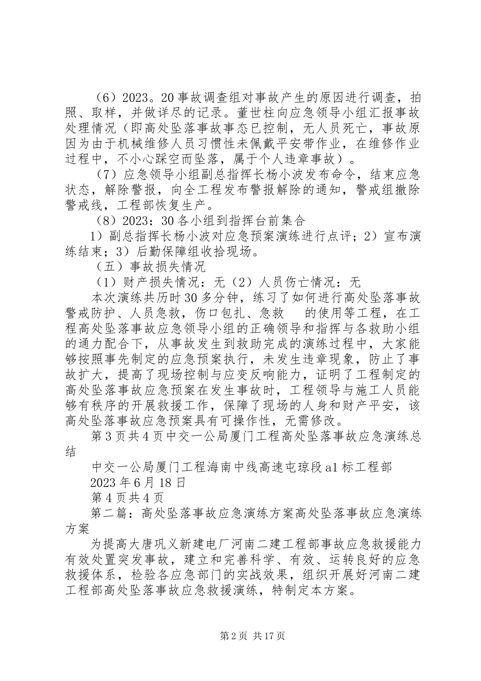 2023年高处坠落事故应急演练总结.docx_第2页