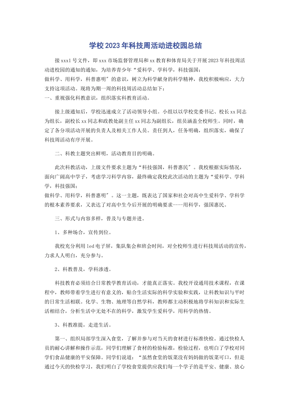 2023年学校科技周活动进校园总结2.docx_第1页