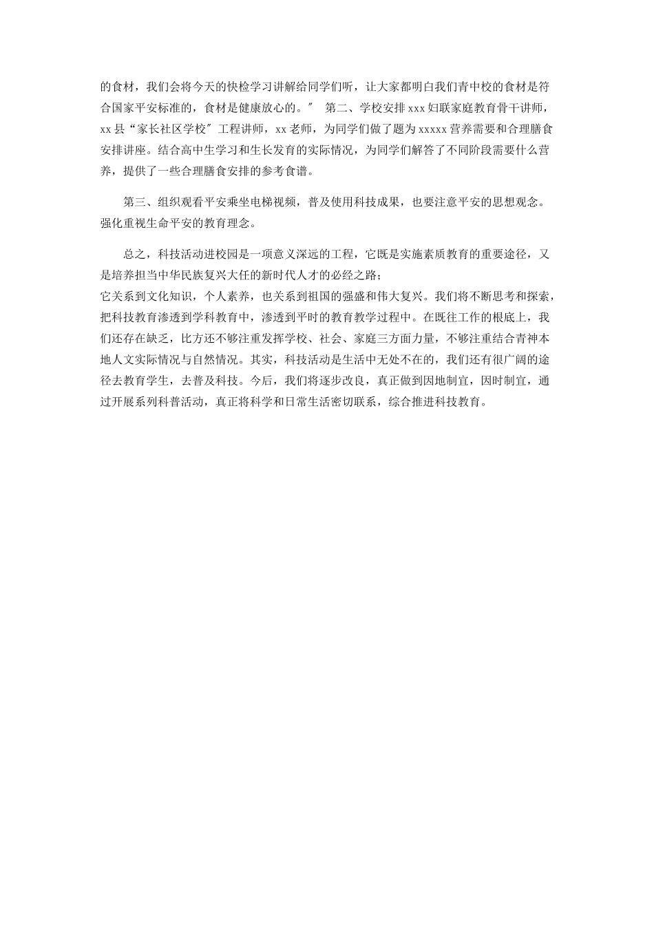 2023年学校科技周活动进校园总结2.docx_第2页