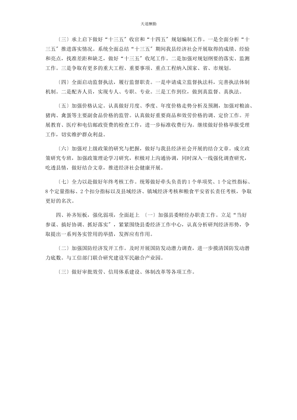 2023年xx县发改局工作计划.docx_第2页