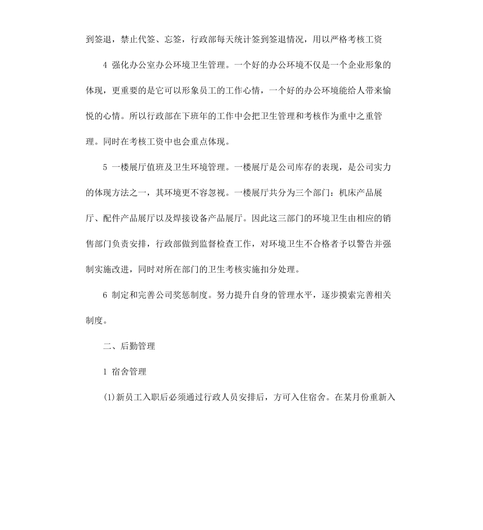 公司行政部下半年工作计划书.docx_第2页