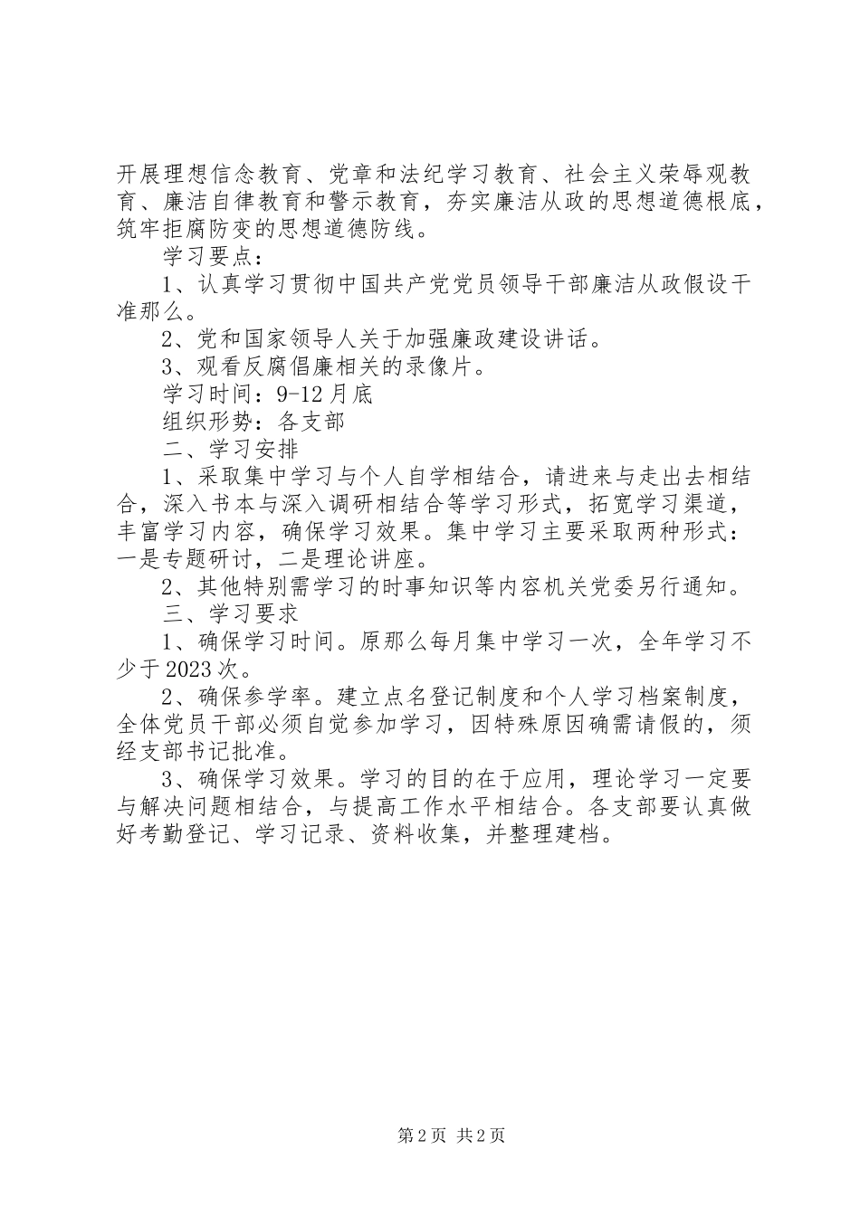 2023年机关工作人员学习计划新编.docx_第2页
